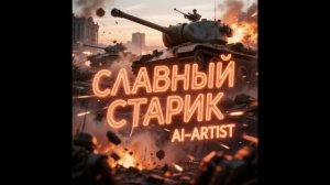 _CJIaBHbIu_CTaPik_о Tanks Blitz _ Былина - героев Расейняя _