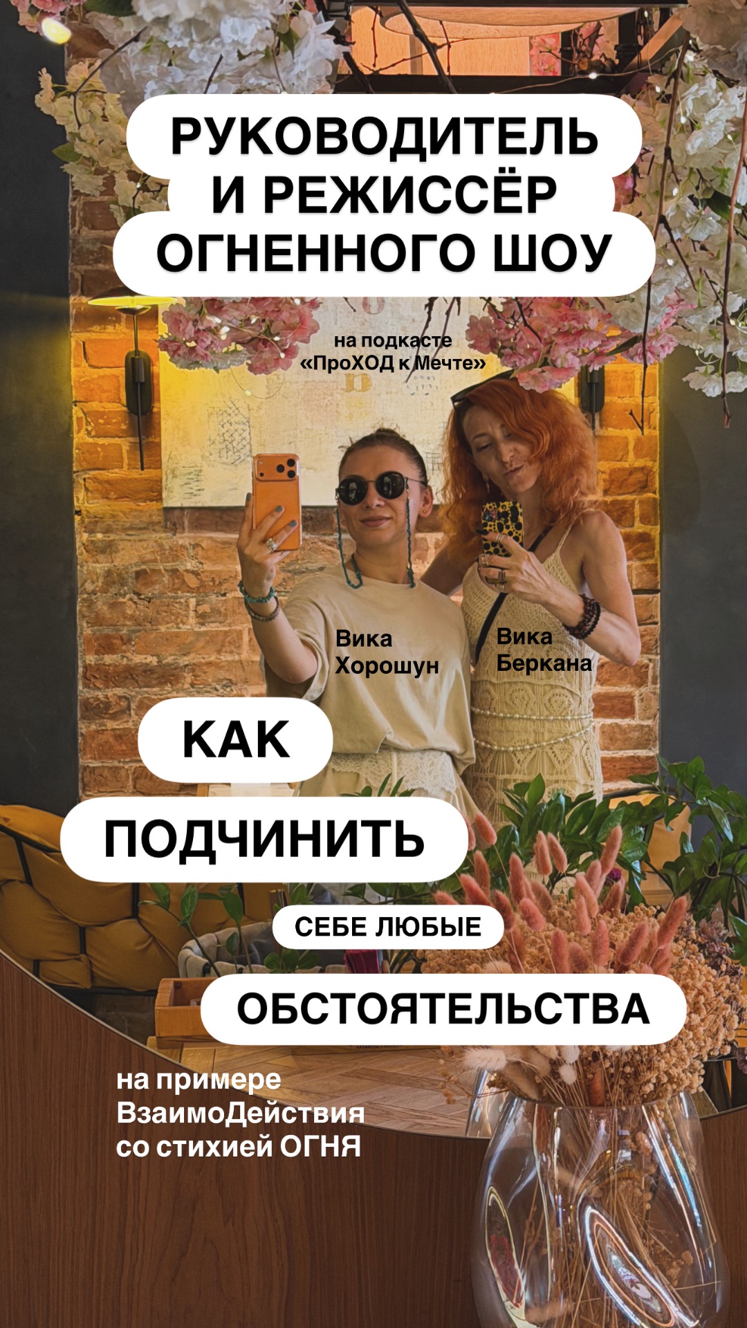 🔥огненный выпуск с огненной гостьей УЖЕ доступен в разделе горизонтальных ВИДЕО