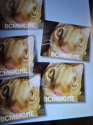 Всмысле