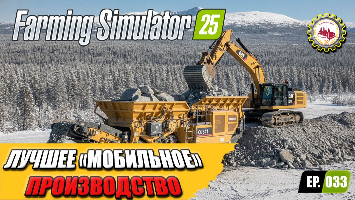 МОБИЛЬНАЯ линия производства ЩЕБНЯ в Farming Simulator 25 # EP033🚧💰