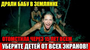 ОН УТАЩИЛ ЕЁ В ЛЕСНУЮ ЗЕМЛЯНКУ — Нашли Через 15 Лет. Он Был Ещё Там