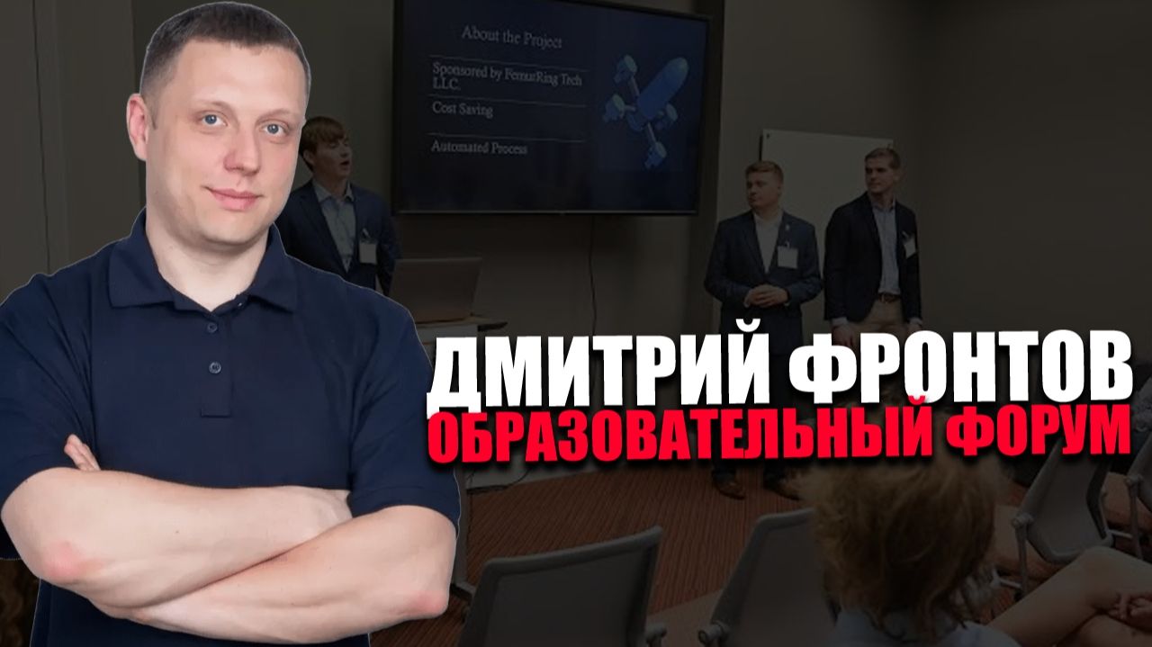 ЗАЩИТИМ НАШЕ БУДУЩЕЕ. Нужные книги. Большой педагогический форум. Дмитрий Фронтов