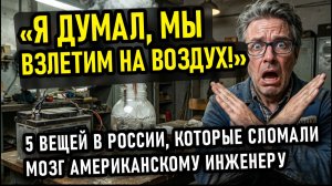«Как вы это делаете?!» - простые советские хитрости чуть не довели американца до слёз.