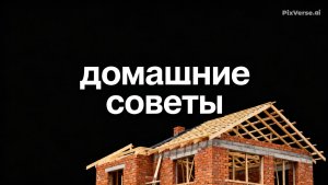 СБОРНИК ЛУЧШИХ ЛАЙФХАКОВ ДЛЯ ДОМА⚙️