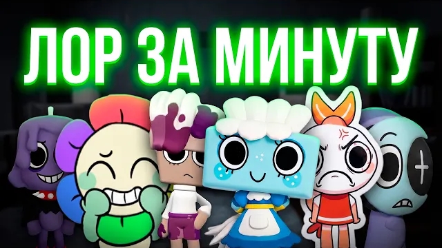 КРАТКИЙ ЛОР ЗА МИНУТУ: ДЭНДИ, БРАША, ШРИМПО, ВАКСВЕЛ, АСТРО, ТИША! Мир Денди
