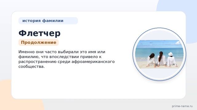 Фамилия Флетчер: происхождение, значение и склонение