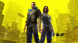 Cyberpunk 2077 №37. Штурм Арасаки в одиночку!