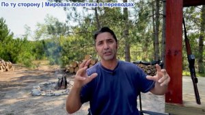 Эмиль Косман – Условия России для завершения войны. Жесткая позиция Москвы перед США и Турцией