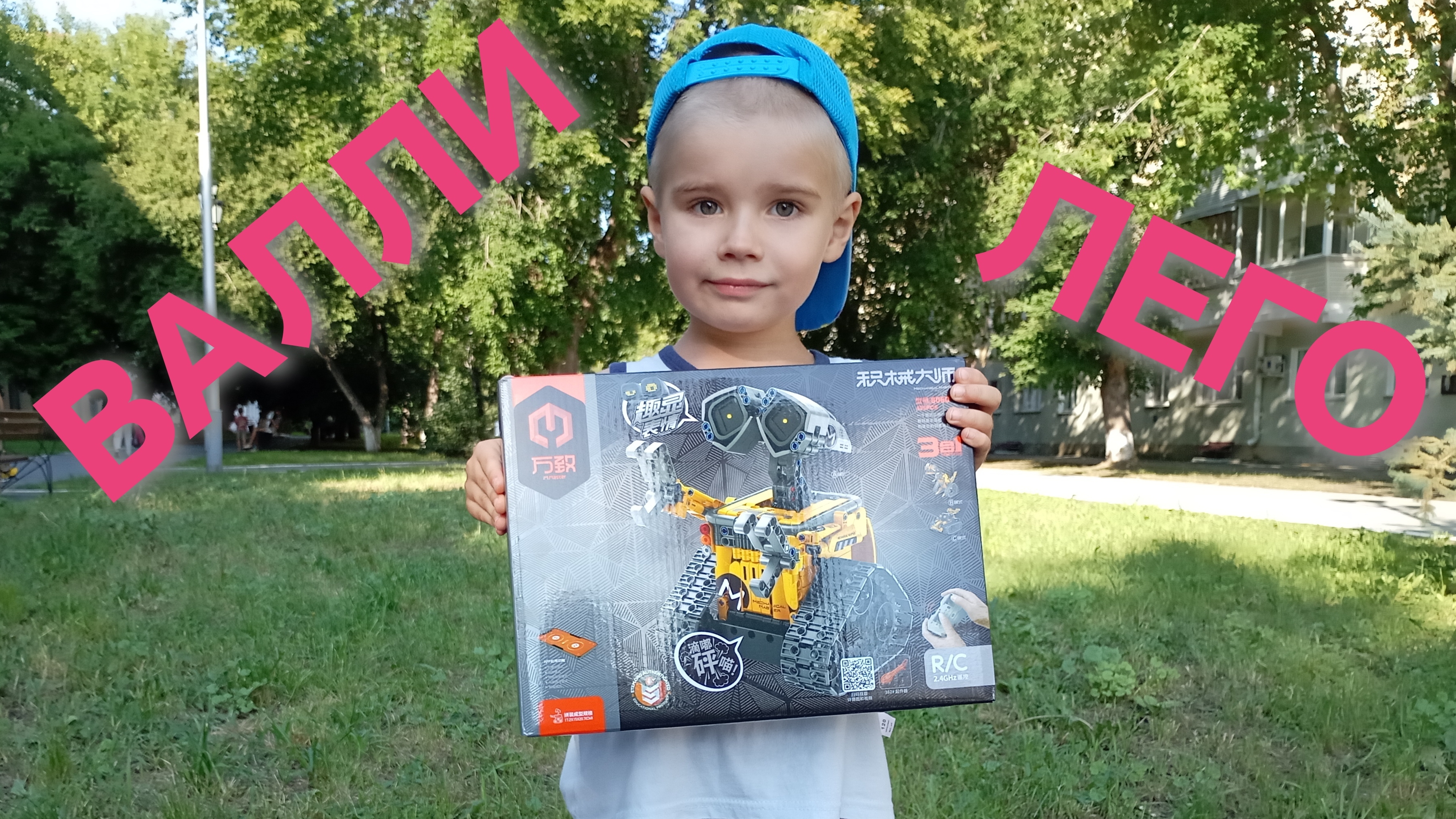 ВАЛЛИ из ЛЕГО программируемый/наикрутейшая игрушка/радиоуправляемый WALL-E/ робот с живыми глазками