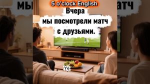 5 o'clock English. Grammar. Speaking practice