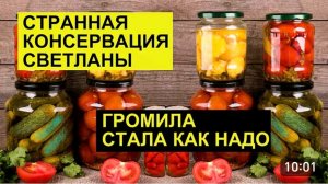 САМВЕЛ АДАМЯН,ОБЗОР ОТ СК, У СВЕТЛАНЫ СТРАННАЯ КОНСЕРВАЦИЯ..