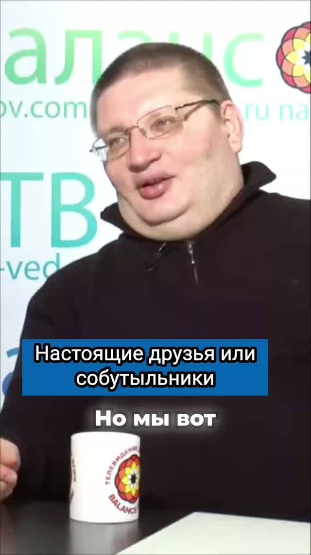 Настоящие друзья или собутыльники