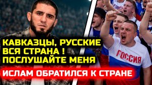 СРОЧНО БРАТЬЯ! Ислам обратился ко всем! Последние слова перед боем с Ейн Мачадо Гэрри Герри юфс 330