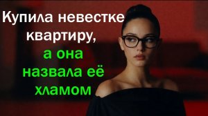 - Продавайте свою трехкомнатную, а нам отдайте деньги!- невестка скривилась от подарка, а сын...