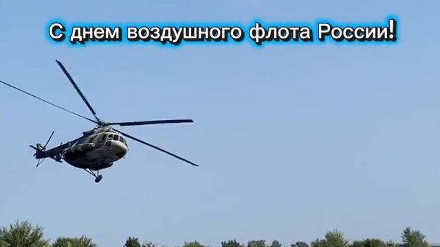 С днем авиации!