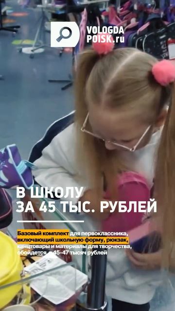 В школу за 45 тыс. рублей