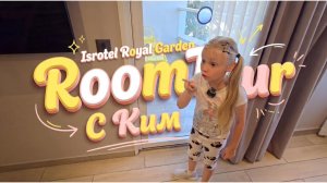 Isrotel Royal Garden: Room Tour | Обзор номера