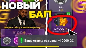 5 МИНУТ НАЗАД! НОВЫЙ БАГ В РУЛЕТКЕ на ГРАНД МОБАЙЛ! НОВЫЙ ЧИТ НА ГРАНД КОИНЫ - КАЗИНО в GRAND MOBILE