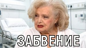 Только кот и кошка. Брошенная всеми 92-летняя Доронина не может ходить