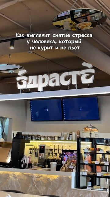 Как снимаешь стресс?