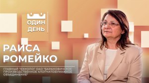 Один день в ОАО «Барановичское производственное хлопчатобумажное объединение» | Раиса Ромейко