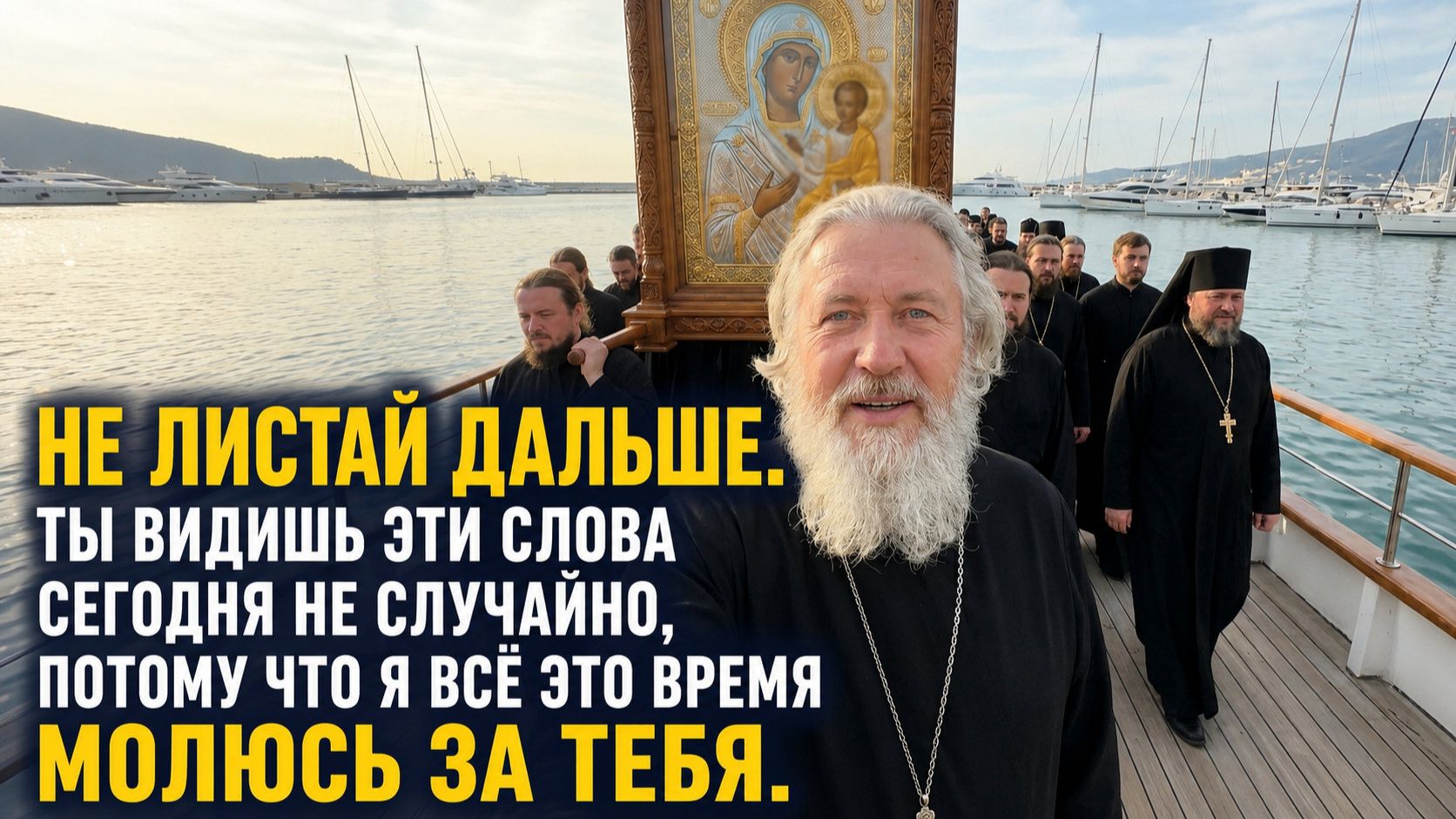 Не листай дальше. Ты видишь эти слова сегодня не случайно, потому что я всё это время молюсь за тебя
