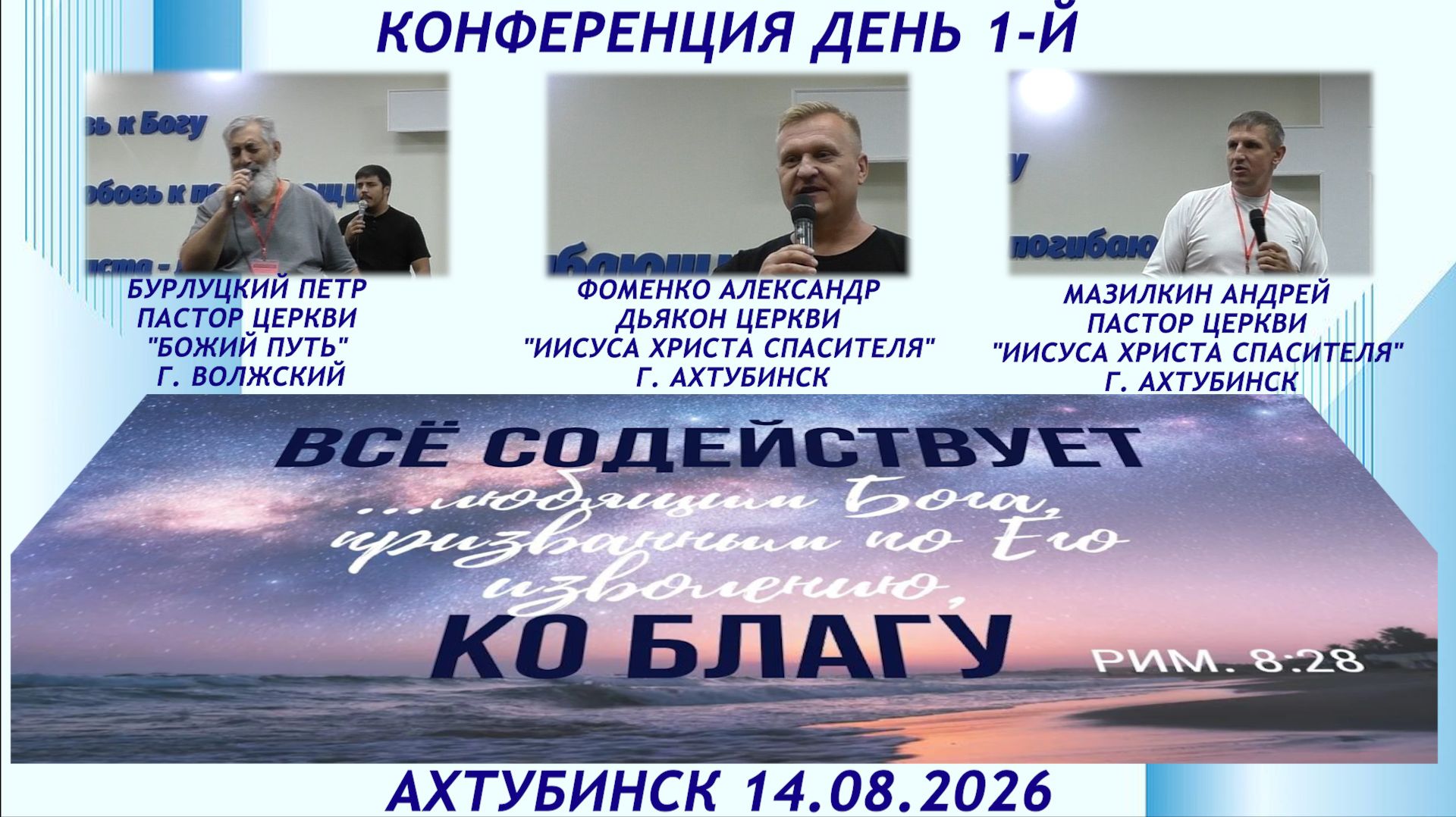 Конференция 