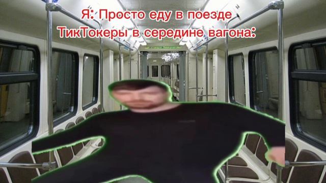 Тикток