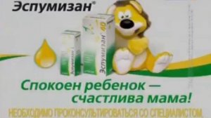 Реклама Эспумизан 2011 (инструментал аудио)
