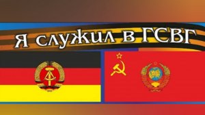 ГСВГ. Кто то увидит свою часть, гарнизон и вспомнит всё!