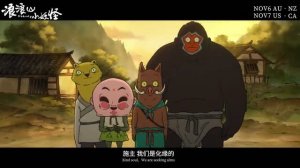 МАЛЕНЬКИЕ ДЕМОНЫ ПУТЕШЕСТВУЮТ НА ЗАПАД - Nobody Langlang shan xiao yao guai
