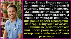 Истории из жизни|Богатый врач отказал бедной старушке...|Аудио рассказы|Жизненные истории|Аудиокнига