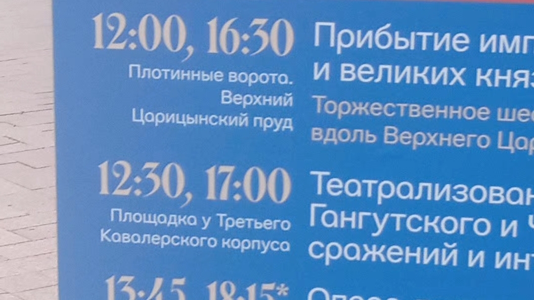 программа на 16авг.2026 в Царицыно