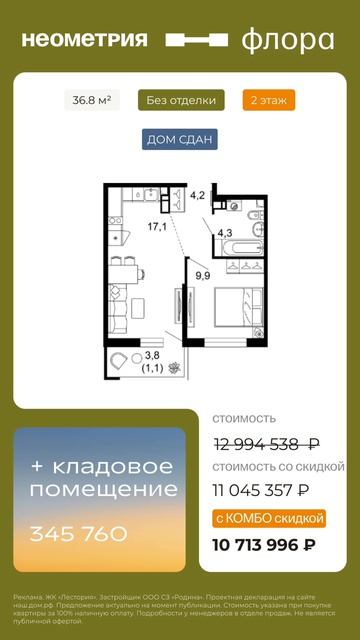 АКЦИОННЫЕ ЛОТЫ В ЖК ФЛОРА || НЕДВИЖИМОСТЬ СОЧИ, КУДЕПСТА ФЗ214