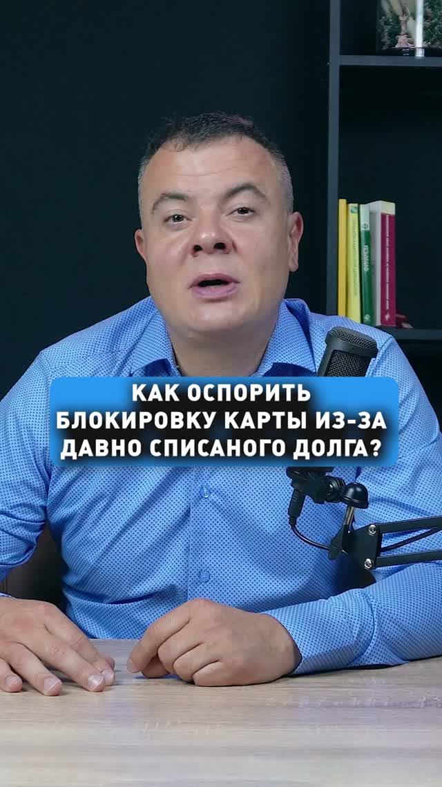 КАК ОСПОРИТЬ БЛОКИРОВКУ КАРТЫ?