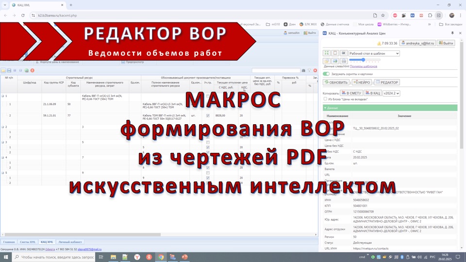 Вор для Гранд сметы (ведомость объемов работ) из чертежей PDF с помощью ИИ