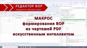 ВОР для Гранд сметы (ведомость объемов работ) из чертежей PDF с помощью ИИ