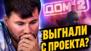 💕 ЖЕСТКАЯ ПОТАСОВКА! ХОРОШЕВ ГЕРАСИМОВ? 😱 Шокирующие подробности!| Новости Дом 2