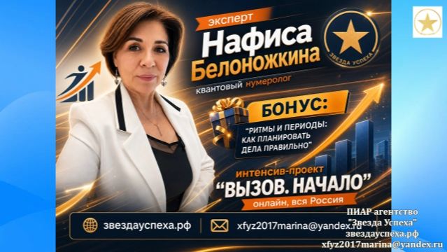 14.08.2026 КВАНТОВАЯ НУМЕРОЛОГИЯ В ПОМОЩЬ БИЗНЕСУ  эксперт НАФИСА БЕЛОНОЖКИНА