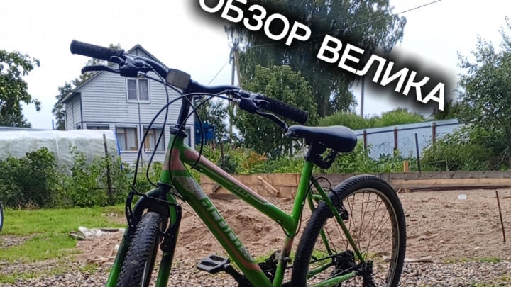 Обзор велика 🚲 знакомство,приветствие.