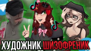 [Fanlerok] Этому художнику надо лечиться! Харти Стар из ТикТока!
