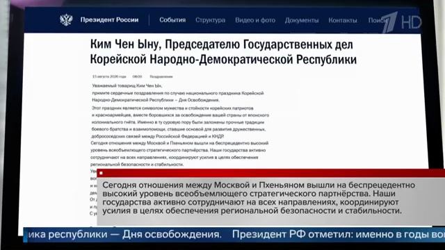 Владимир Путин поздравил лидера КНДР Ким Чен Ына с Днем освобождения республики
