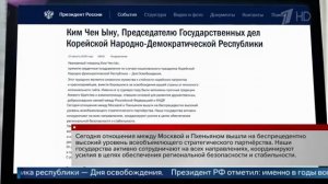 Владимир Путин поздравил лидера КНДР Ким Чен Ына с Днем освобождения республики