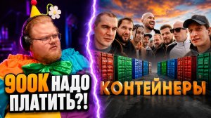 Пошёл бы T2x2 в КОНТЕЙНЕР-ШОУ Жекича?! ► РЕАКЦИЯ T2x2