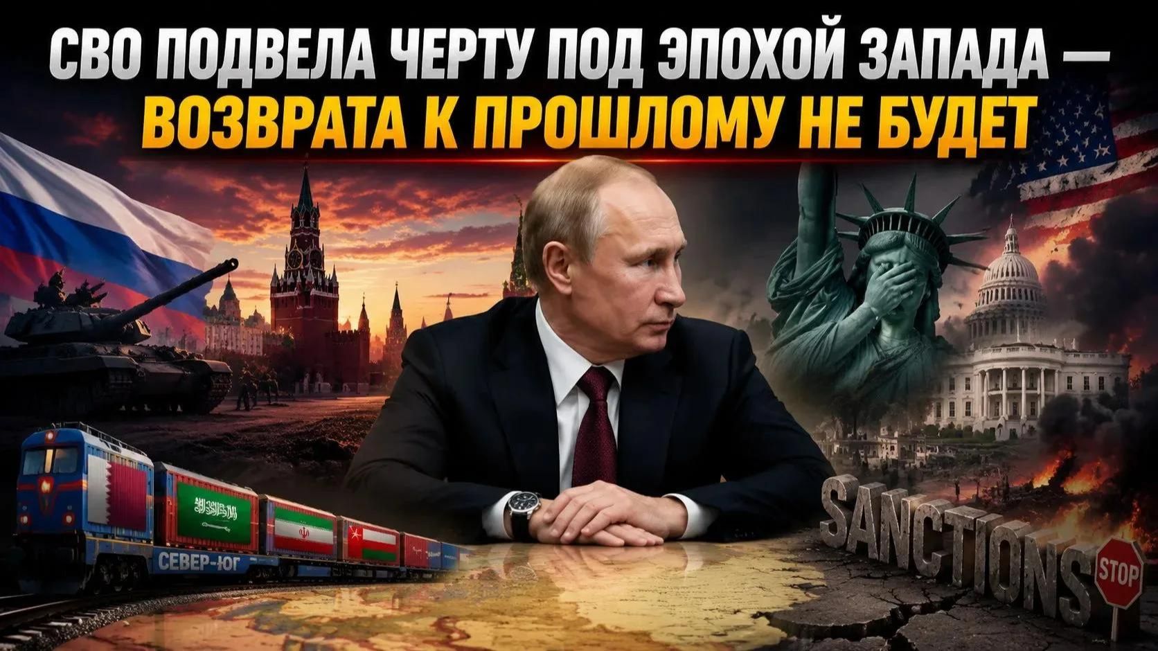 США проиграли и на Украине, и в Иране — гегемония рухнула окончательно