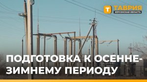 Замминистра строительства РФ оценил готовность Херсонской области к зиме