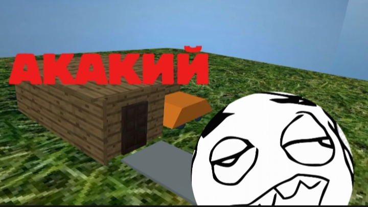 Приключения Акакия! Серия 1  доширак!