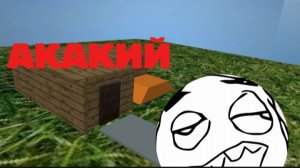 Приключения Акакия! |Серия 1 — доширак!