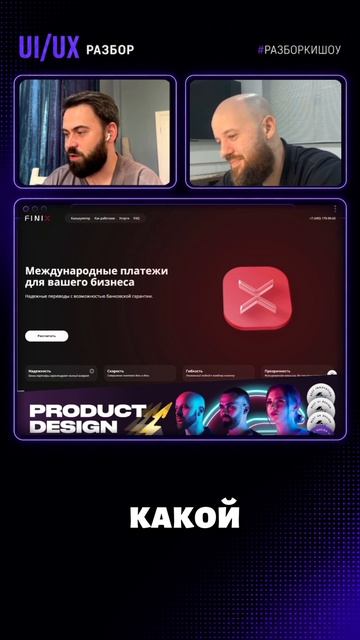 Нам бросили вызов...