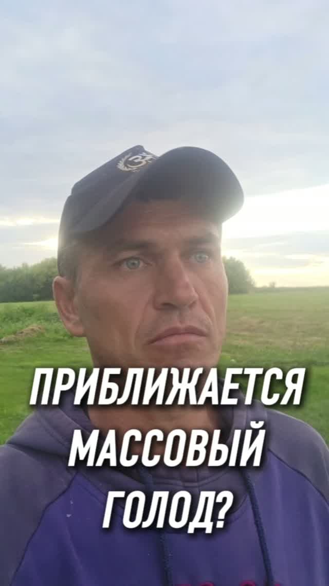 Приближается массовый голод..? #AUM #YogaFerma #сельскоехозяйство #органическоеземледелие #фермер